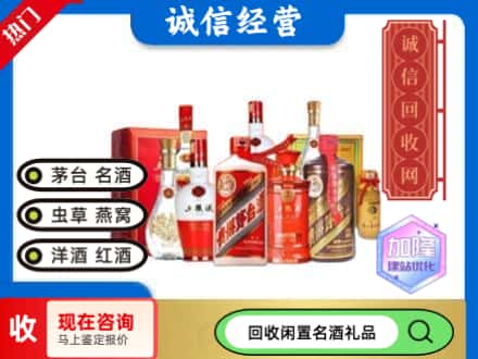 琅琊区回收名酒