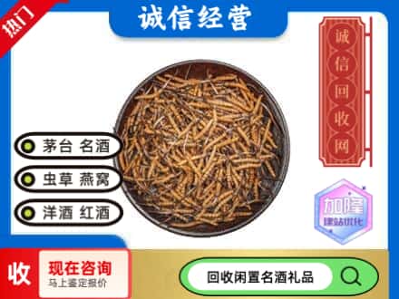 琅琊区回收冬虫夏草