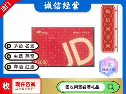 琅琊区回收京东卡