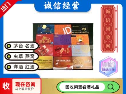 琅琊区回收网购卡