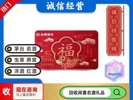 琅琊区回收永辉超市卡