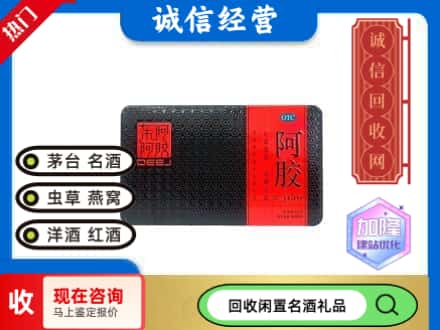 琅琊区回收阿胶