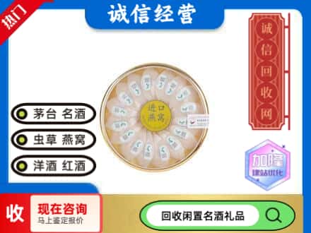 琅琊区回收进口燕窝