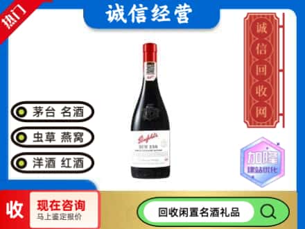 琅琊区回收奔富红酒