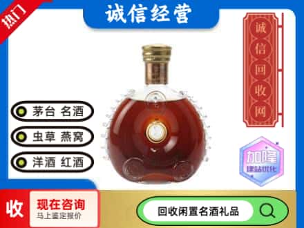 琅琊区回收路易十三空瓶