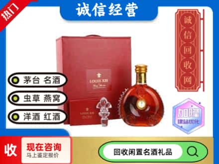 琅琊区回收路易十三礼盒