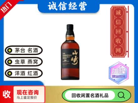 琅琊区回收山崎洋酒