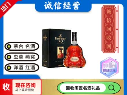 琅琊区回收轩尼诗