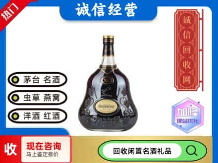 琅琊区回收轩尼诗xo