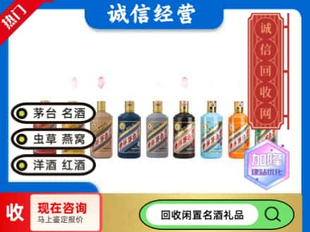 琅琊区回收茅台酒生肖系列