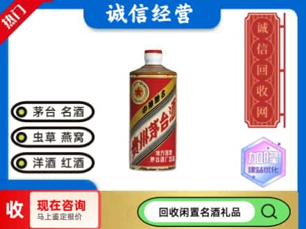 琅琊区回收地方国营茅台酒