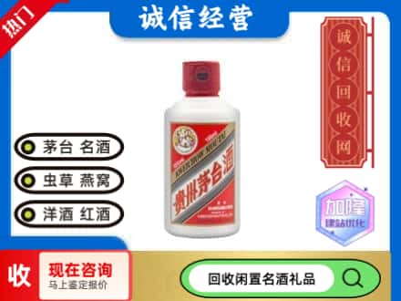 琅琊区回收茅台酒小可爱