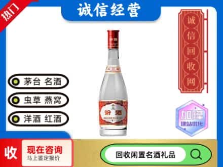 琅琊区名酒回收汾酒1.jpg